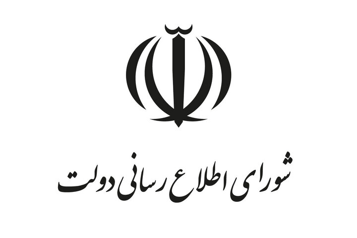 سه عضو حقیقی شورای اطلاع‌رسانی دولت منصوب شدند