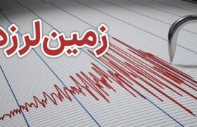 زلزله ۴.۹ریشتری سیرچ کرمان را لرزاند