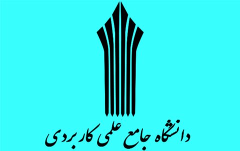 امروز آخرین مهلت ثبت‌نام پذیرفته‌شدگان کاردانی و کارشناسی علمی کاربردی