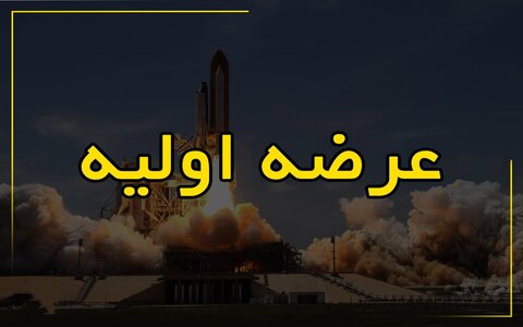 عرضه اولیه «کرومیت» امروز انجام می‌شود