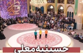 فصل جدید «حسینیه معلی» از امشب به شبکه ۳ می‌آید