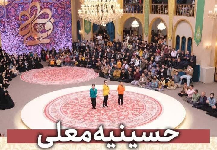 فصل جدید «حسینیه معلی» از امشب به شبکه ۳ می‌آید