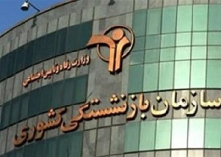 آخرین مهلت پذیرش اسناد درمانی بازنشستگان کشوری