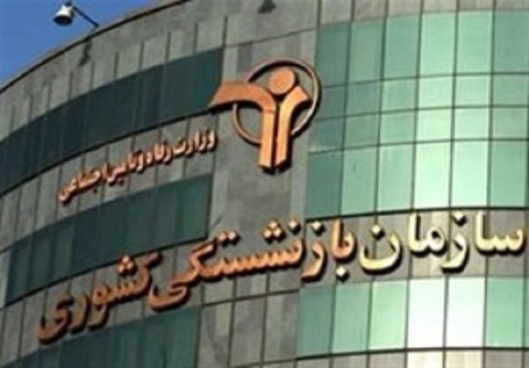 آخرین مهلت پذیرش اسناد درمانی بازنشستگان کشوری