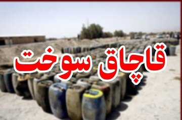 انهدام باند قاچاق سوخت در فلاورجان