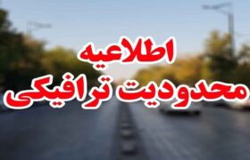 جزئیات محدودیت‌های ترافیکی محورهای مواصلاتی استان اصفهان در نوروز ۱۴۰۳