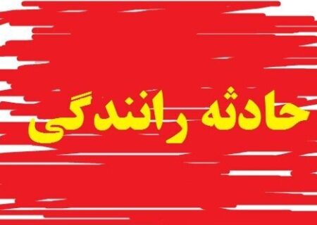 واژگونی پراید در جاده نایین – انارک ۵ مصدوم و ۱ فوتی برجا گذاشت