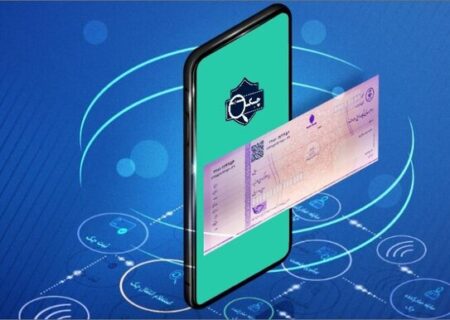 راهنمای کاربری فرآیندهای اجرایی چک الکترونیکی از سوی بانک مرکزی به بانک‌ها ابلاغ شد