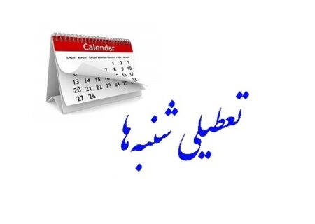 ابوترابی: تعطیلات شنبه‌ها مجدداً در مجلس بررسی می‌شود