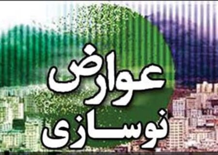 صدور الکترونیکی «فیش عوارض سالیانه نوسازی» در اصفهان