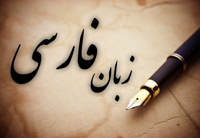 ۶۵ هزار واژه بیگانه معادل‌سازی فارسی شد