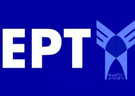 آغاز ثبت نام آزمون EPT و آزمون فراگیر مهارت‌های عربی